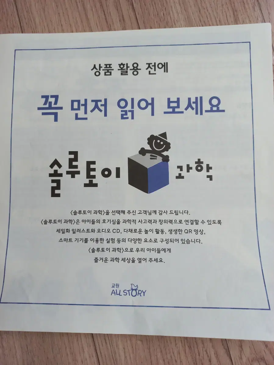 교원솔루토이과학 cd포함 최상 가격인하 급처분